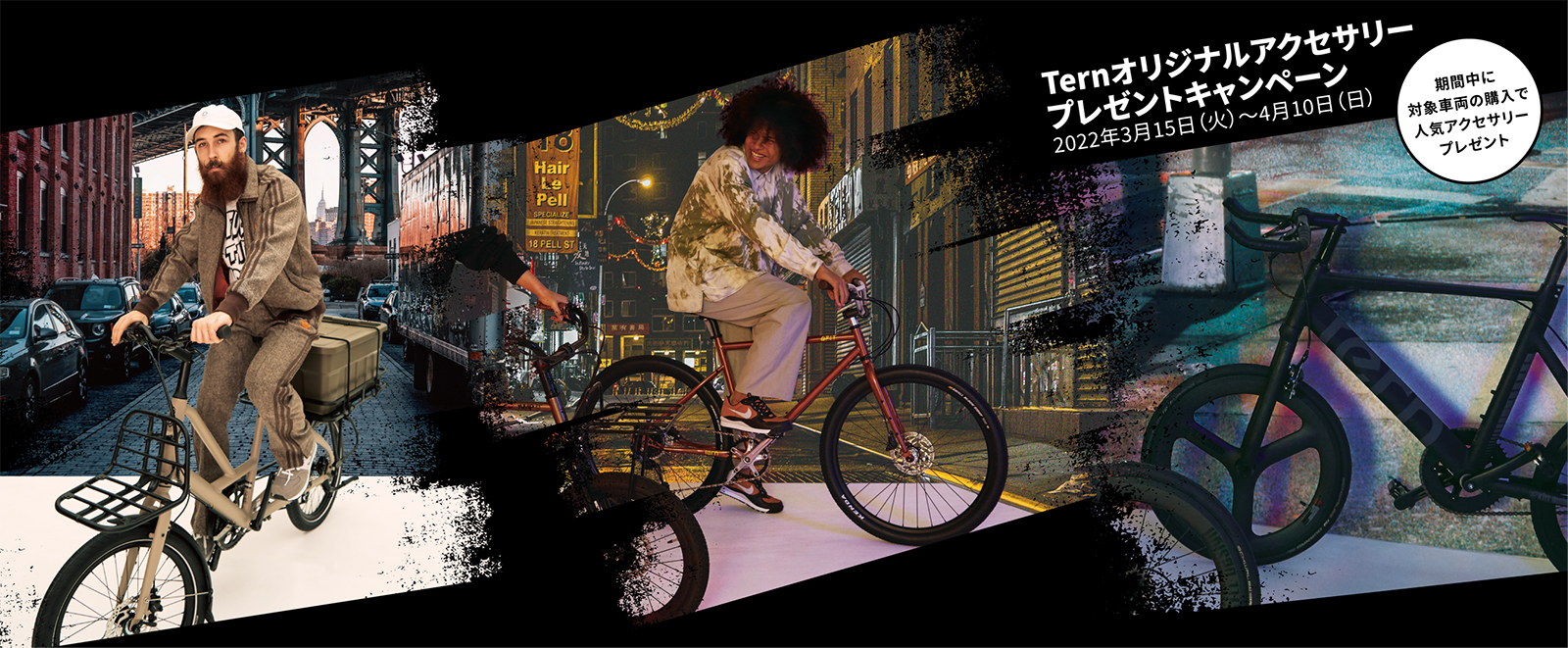 Campaign】プレゼントキャンペーン第二弾「Tern新生活フェスタ